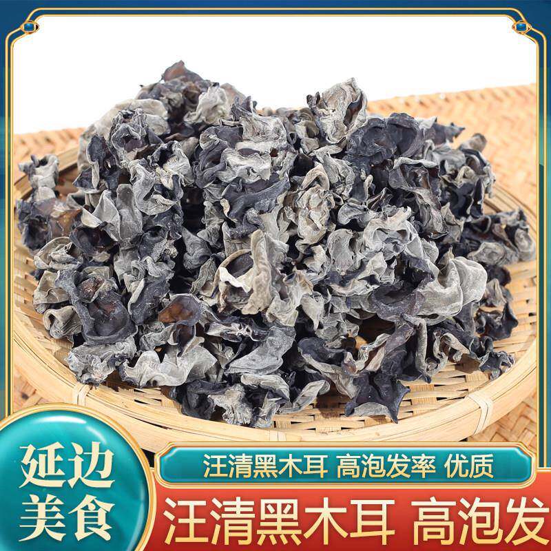 正宗汪清木耳干货东北无根东北黑木耳黑木耳土产木耳长白山特产