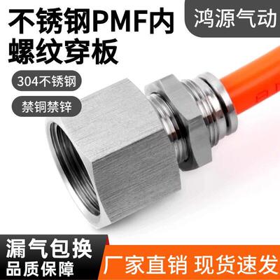 不锈钢304 内螺纹隔板穿板气动气管插入式快插直通接头PMF
