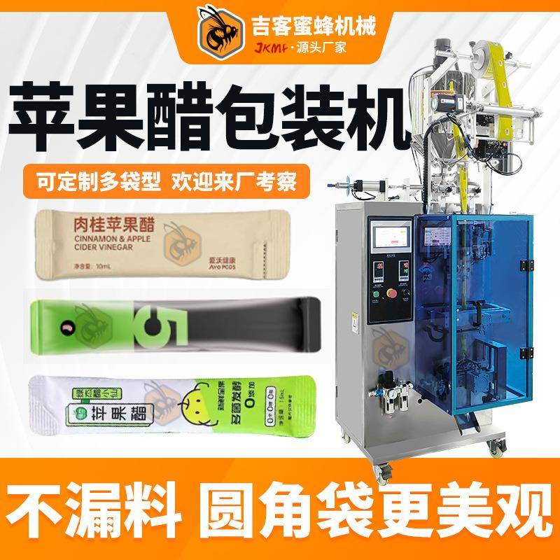 袋装苹果醋包装机便携装浓缩原浆果醋包装机全自动液体包装机