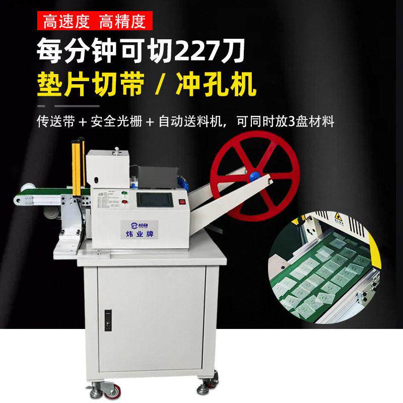 EVA冲孔切带机速裁切机120L断带机光伏切断冲孔机温布冲孔