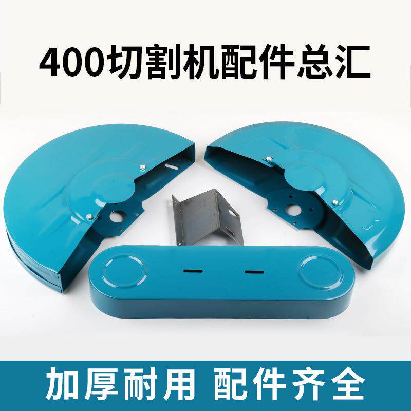 包邮400切割机配件切割机砂轮罩皮带罩罩壳皮带保护罩壳砂轮护罩