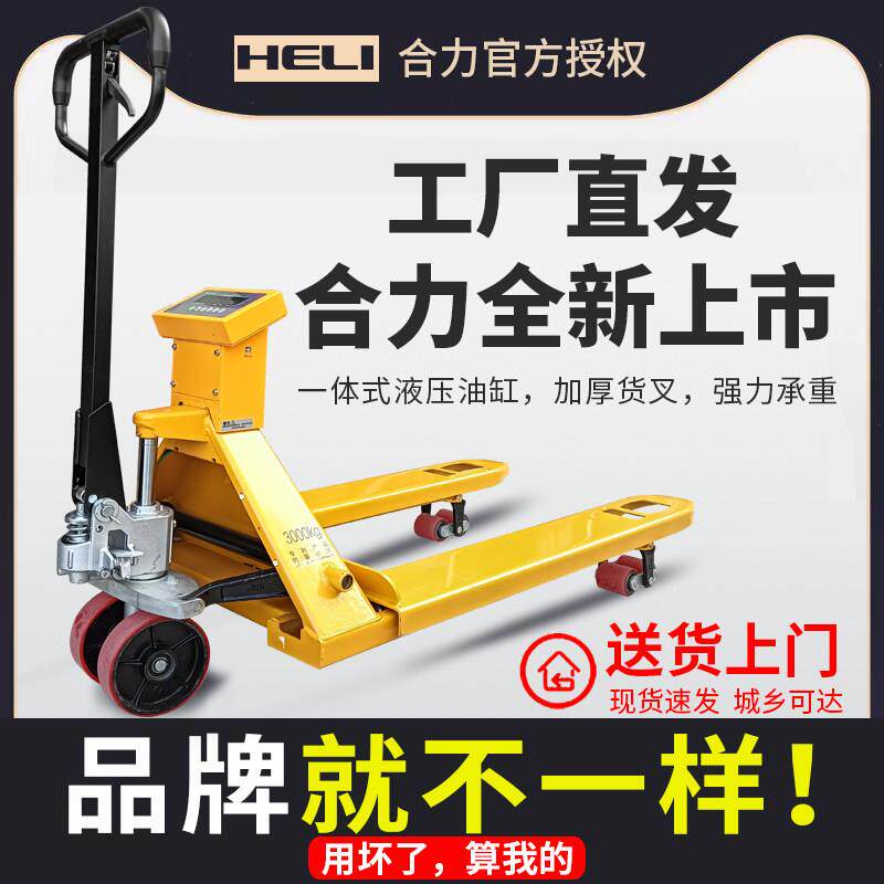 合力堆高机2吨电子秤搬运车3吨带称重手动液压托盘车堆高机秤地牛