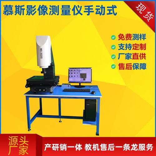 测量仪测量设备检测仪器生产二次元影像仪2.5次元影像测量仪