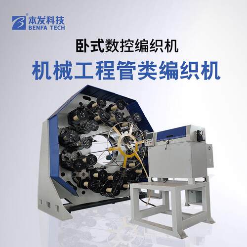 工程矿用高压输油胶管编织机厂农用机械液压油管编织机自动化钻井