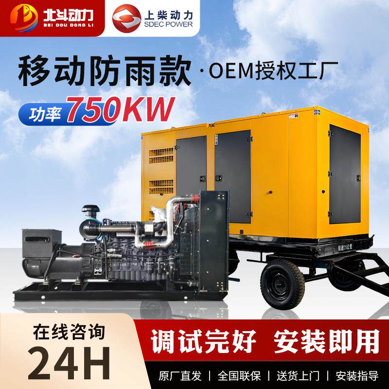 动力750kw柴油发电机组移动防雨款酒店矿场医院应急备用电源