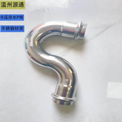厂家直销不锈钢S弯不锈钢P型S弯S弯