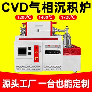 上海CVD管式炉气相沉积管式炉温真空真空CVD管式气氛炉石墨