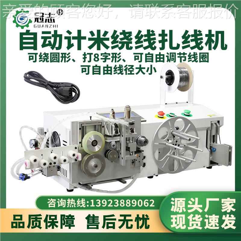 全线自动绕线扎机数据电源线U绞SB线dx-rxzxj电动光缆计米线扎线
