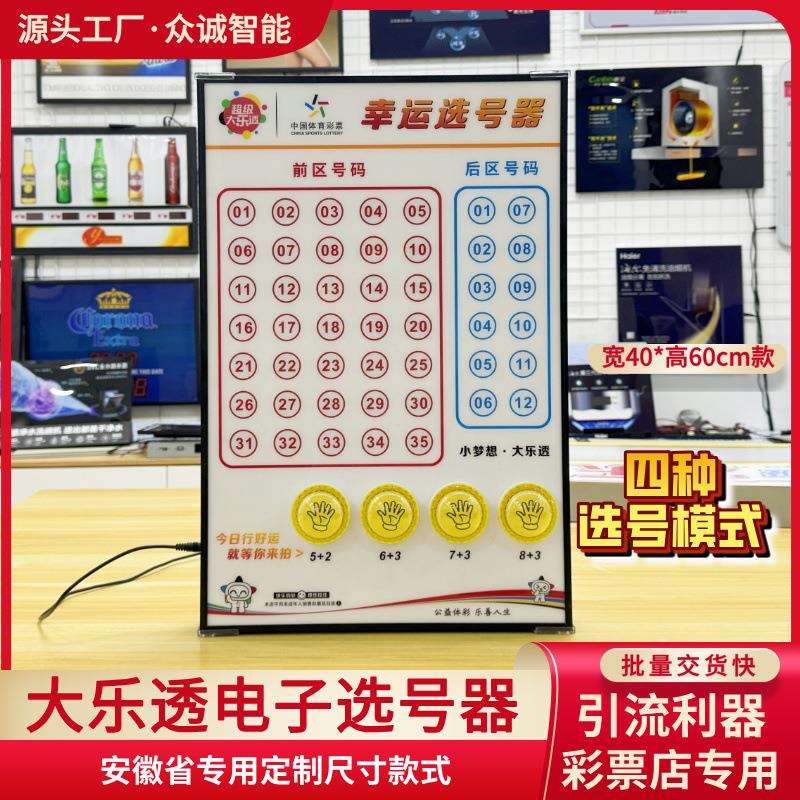 大乐透电子选号器4种模式带背景音乐安徽江西广西通用模拟选号机