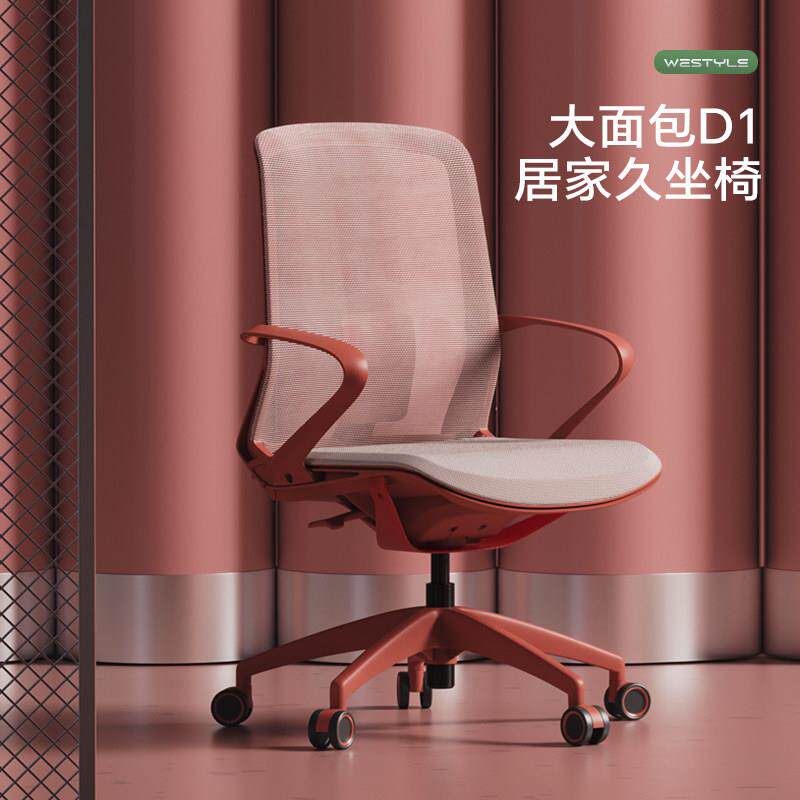 westyle D1人体工学电脑椅办公座椅靠背家用舒适久坐转椅学习椅子
