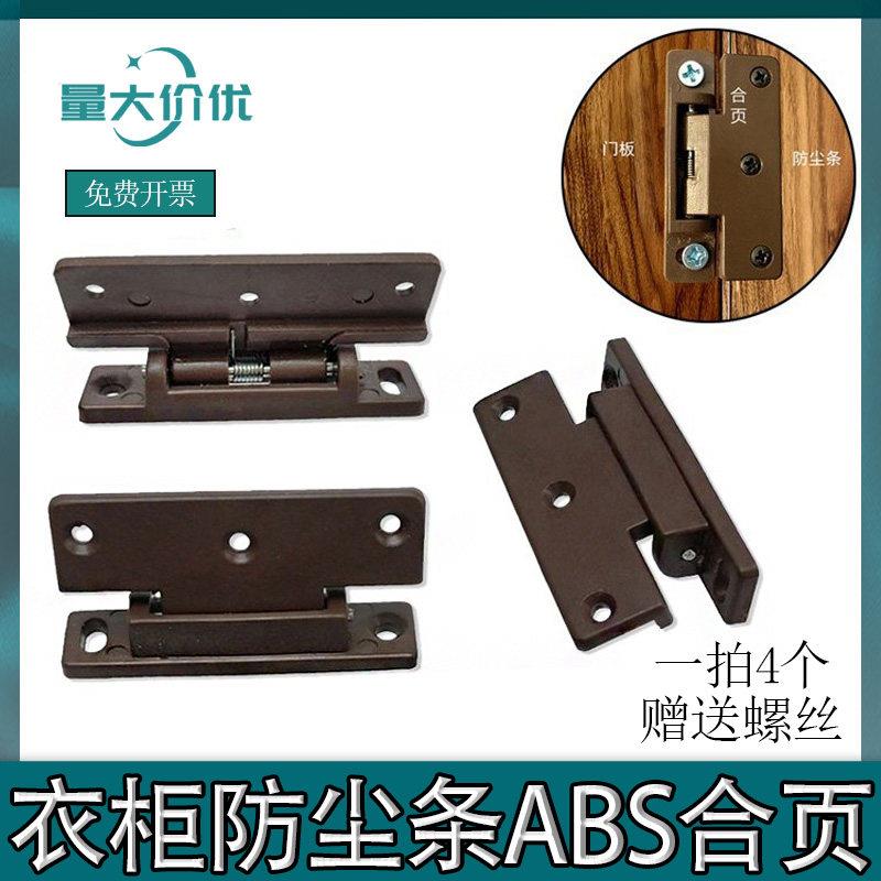 老式实木衣柜整体橱柜门防尘边塑料铰链弹簧铰链五金折叠棕色小铰