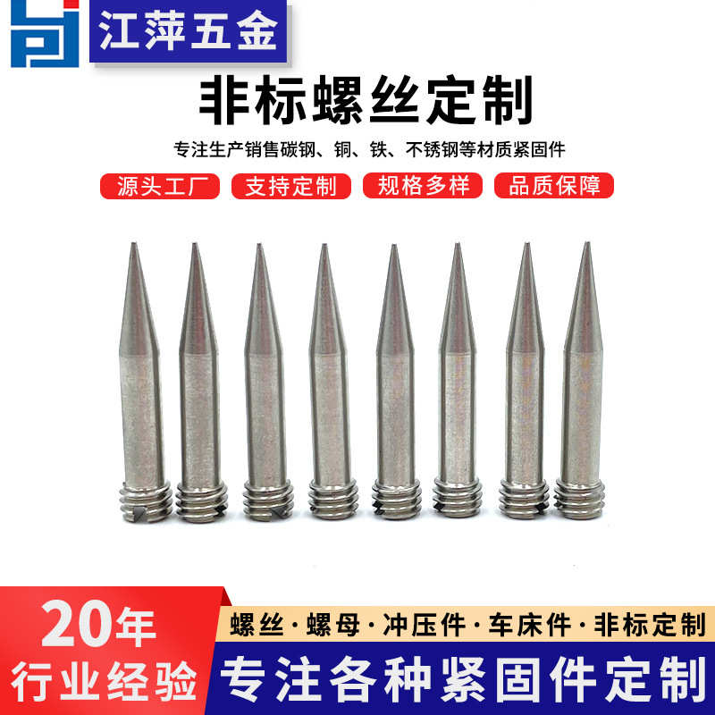 非标螺钉螺丝激光点痣笔祛斑扫斑机美容仪器配件五心小白笔粗针帽