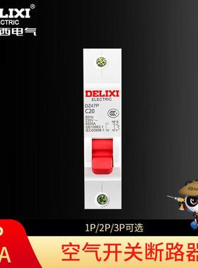 （空开1P20A）空气开关 断路保护器 小型断路器空开 单P