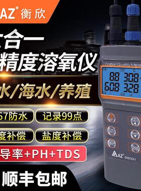 衡欣AZ86031溶氧仪多功能PH计溶解氧电导率盐度酸度水质检测仪