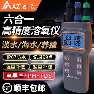 衡欣AZ86031溶氧仪多功能PH计溶解氧电导率盐度酸度水质检测仪
