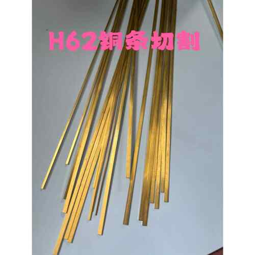 H62细小铜条 黄铜扁条 实心方条 1*2 1*3 1.5*3 1*5镶嵌饰品铜条