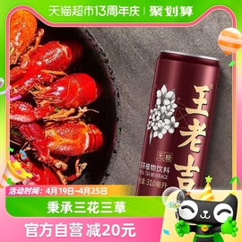 王老吉无糖凉茶植物饮料310ml*24罐/箱0糖0卡无糖饮料