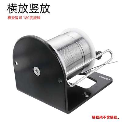 锡线架焊锡丝架锡线座全金属锡丝架锡线支架机器焊接架虎牌DM200