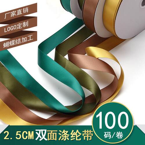 【诚信】双面涤纶带织带2.5cm 哑光 diy饰品丝带辅料 厂家直销