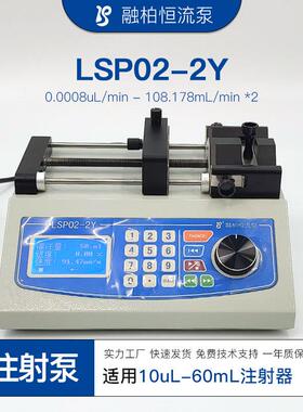LSP02双通道实验室注射泵双注射器独立控制微流控微量抽取纺丝泵