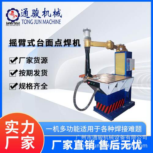 摇臂式台面点焊机摇臂垂直升降灵活台面可调焊接范围大点凸焊设备