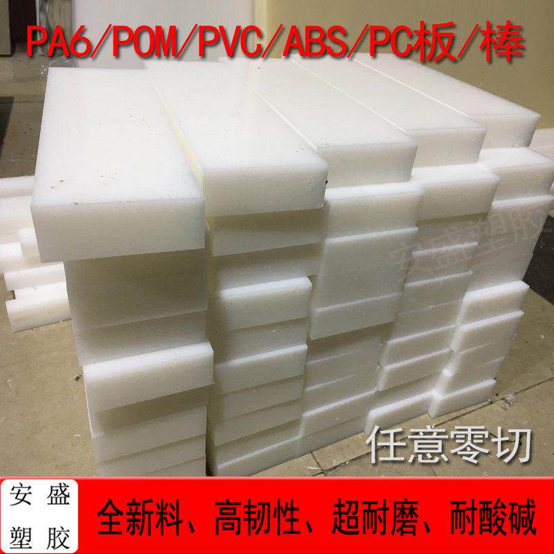 耐磨白色pa66尼龙板圆棒加纤黑尼龙块塑料ABS板聚酰胺板UPE板加工