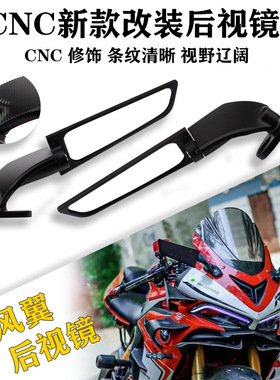 定风翼后视镜适用GSX250赛600忍者春风sr250改装风刀 r6反光镜