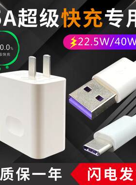 适用华为数据线5A快充Mate9/P20 40 Mate30pro荣耀V10原装充电器