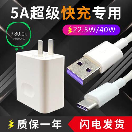 适用华为数据线5A快充Mate9/P20 40 Mate30pro荣耀V10原装充电器