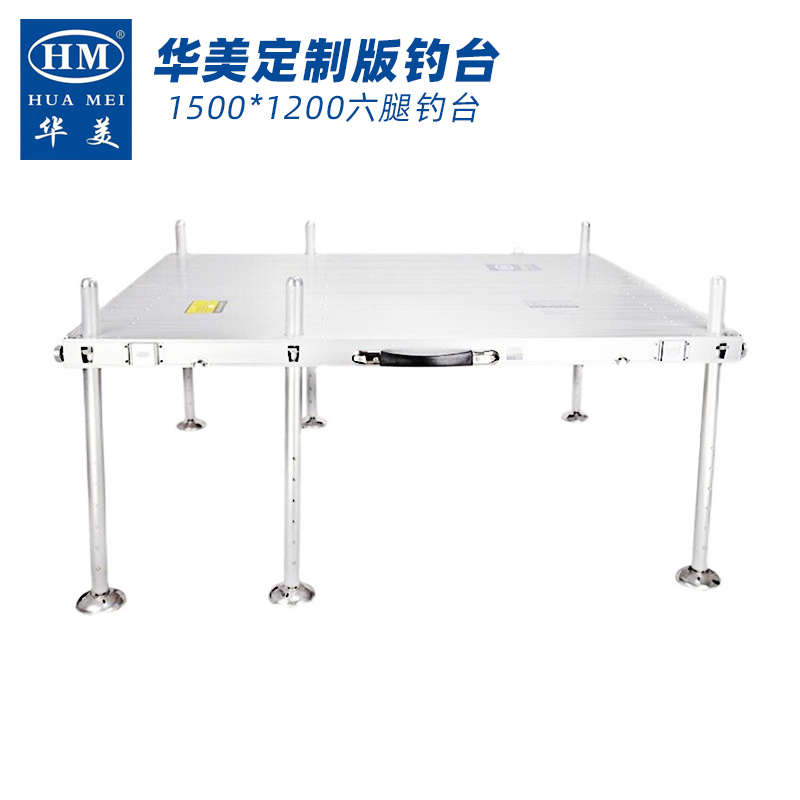 华美钓台定制版本1500*1200A六腿铝镁合金加长粗加固腿折叠钓鱼台