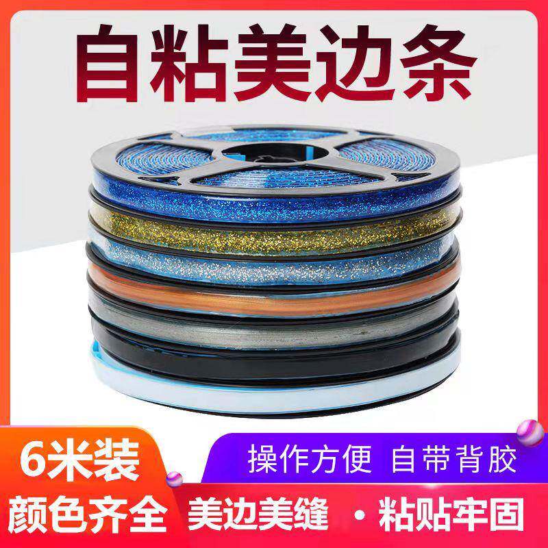 美缝条自粘美边线石膏线厨房防贴纸防霉防潮贴线装饰条美边胶条