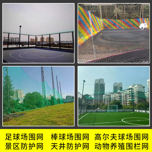 幼儿园安全网隔离网围网攀爬网