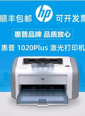 全新HP1020plus黑白A4雷射印表机财务家用商务办公小白盒手机打印