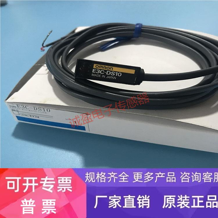 光电传感器分离型检测头E3C-DS10 E3C-DS10T E3C-DM5现货特价
