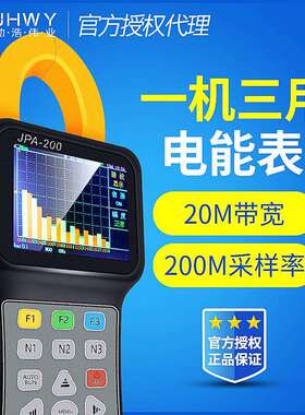 金涵JPA-200电能质量分析仪电力谐波频率因素仪高精度电能表