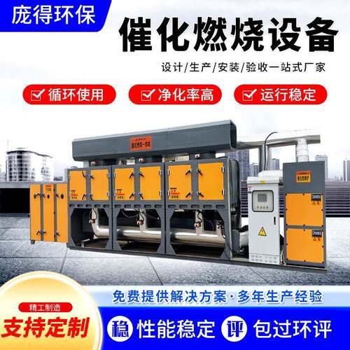 催化燃烧设备RCO活性炭吸附脱附废气处理设备催化燃烧一体机