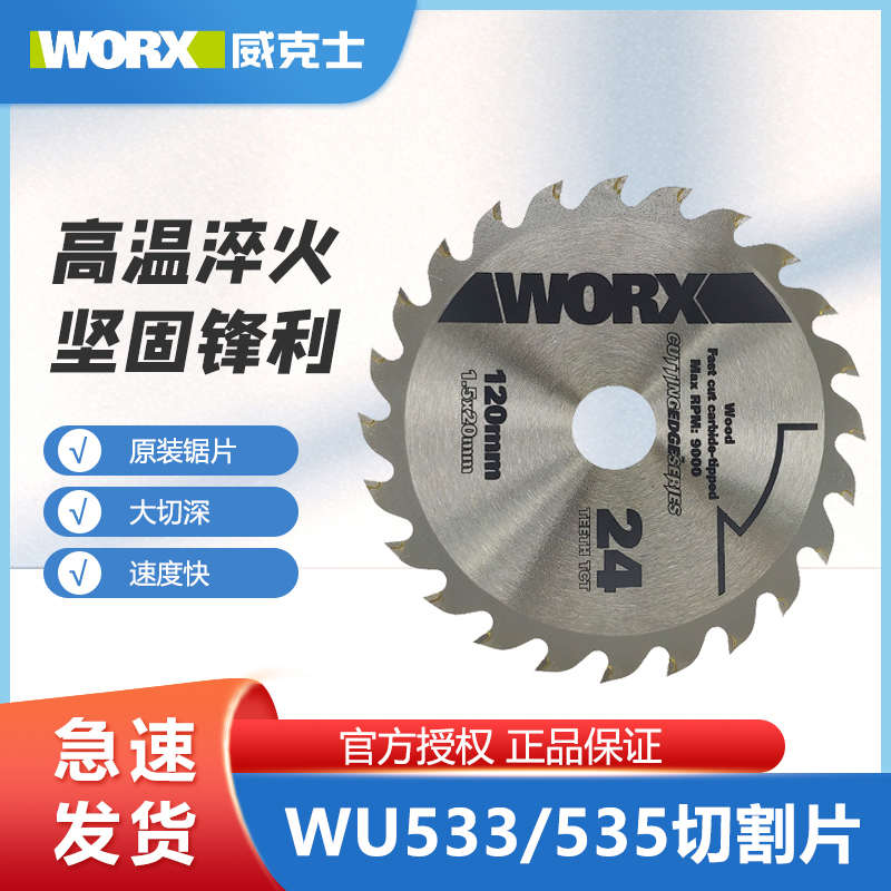 5寸木工锯片适用威克士电圆锯WU533/535切割片120/140配件圆盘锯