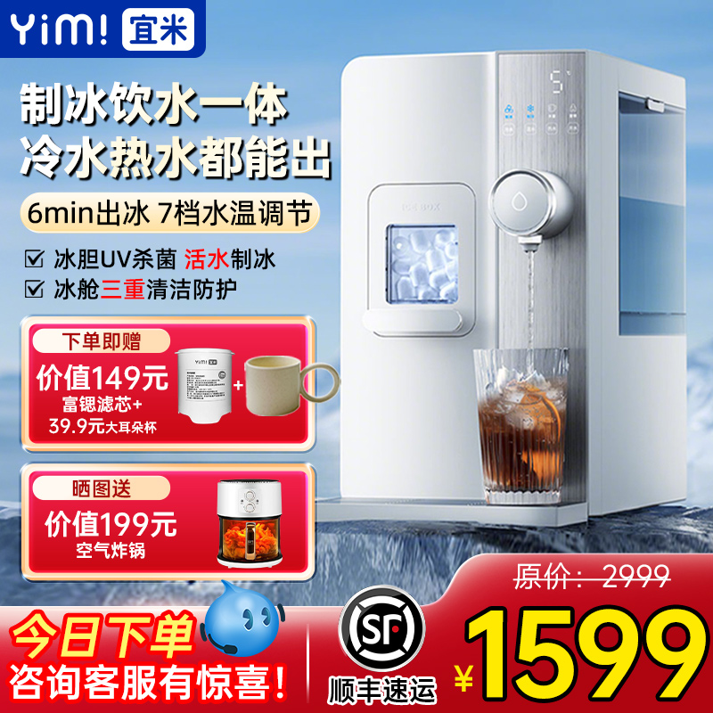 宜米西塔制冰机冰块饮水机台式即热开水机小型家用直饮加热一体机