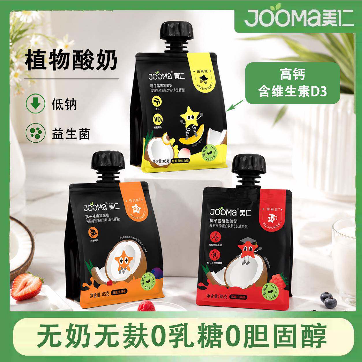 JOOMA美仁无奶无麸低钠0乳糖0胆益生菌敏宝饮料植物椰子酸奶85g