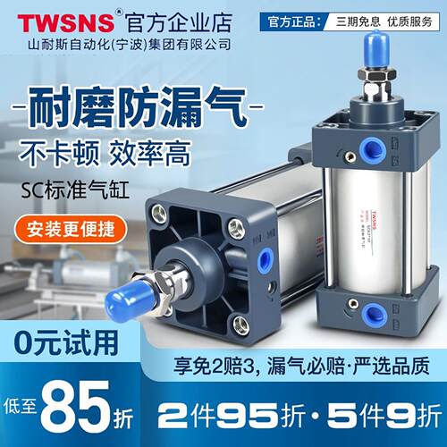 TWSNS台匠山耐斯标准气缸SC缸径100行程25x50x75x100x125x150x200