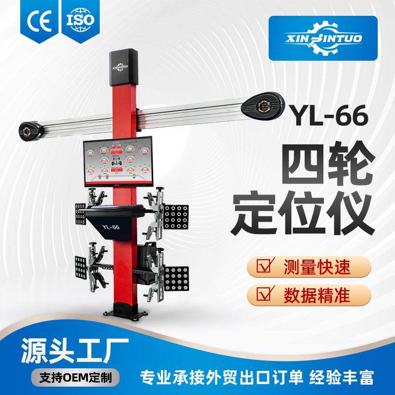 智能D四轮定位仪汽车大剪四柱举升机轮胎定位设备数据免费升级
