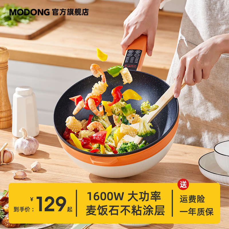 摩动电炒锅炒菜不粘锅智能家用多功能一体5L电火锅蒸煮煎炒电煮