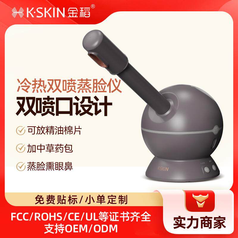 金稻蒸脸器纳米蒸汽喷雾机大喷雾面部家用美容仪器冷热双喷加湿器