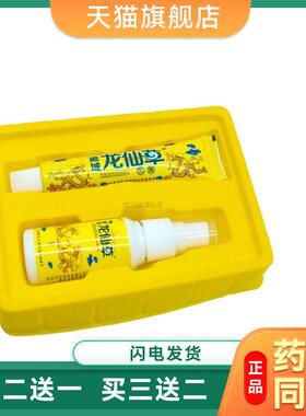 忆恋藏域龙仙草喷剂30ml乳膏18g皮外用抑制微生物抑菌2合1套装301