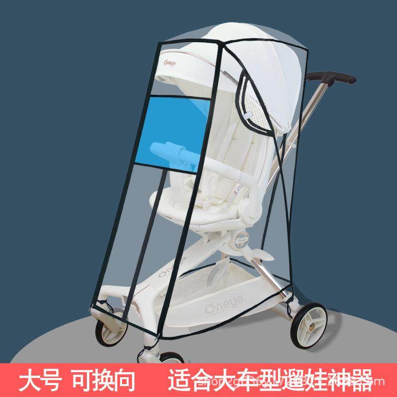 遛娃神器挡风罩溜车雨罩通用婴儿手推车宝宝童车防雨罩雨衣雨棚