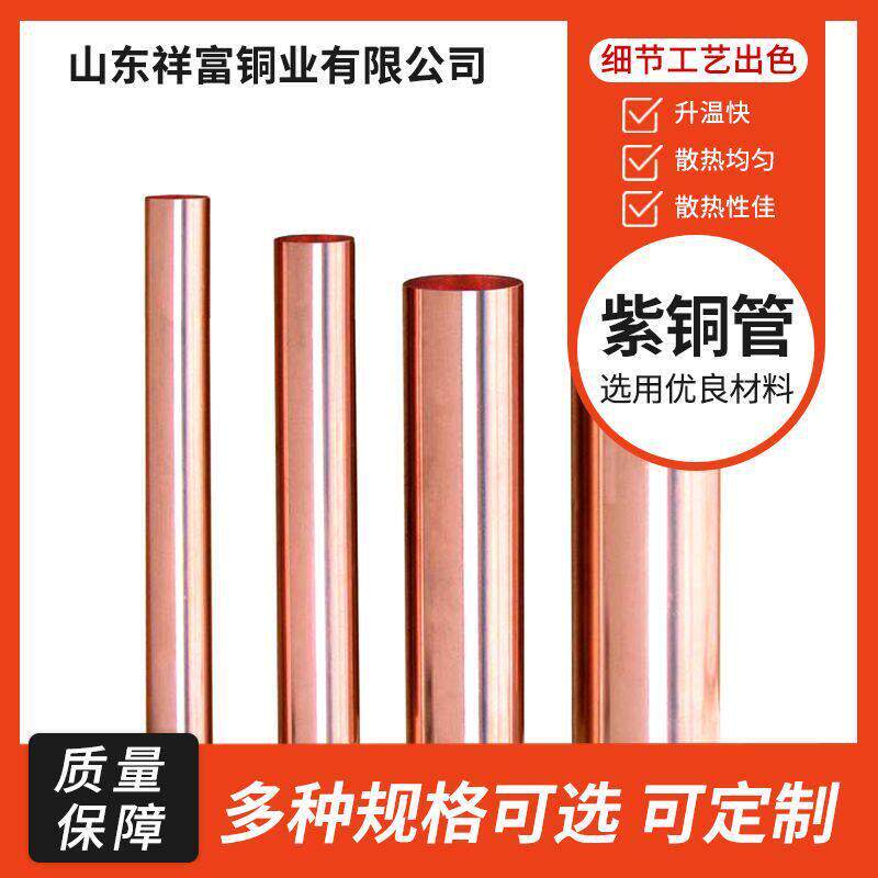 现货t2紫铜直管tp2盘管厚壁紫铜管C11000紫铜管制冷铜管