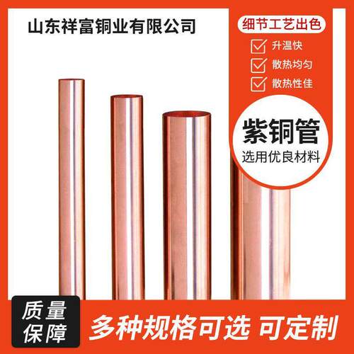 现货t2紫铜直管tp2盘管厚壁紫铜管C11000紫铜管制冷铜管