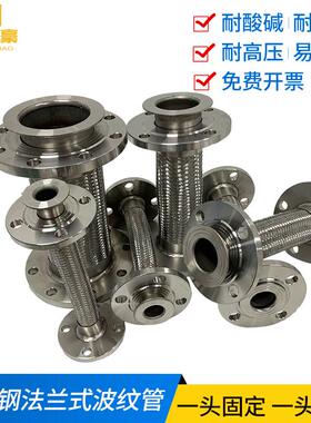 软连接/金属软管/304PN1.6法兰不锈钢波纹管50 65 80 100 125 150