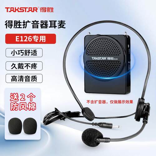 E126/129得胜小蜜蜂扩音器教师专用耳麦导游户外喊话器麦克风话筒