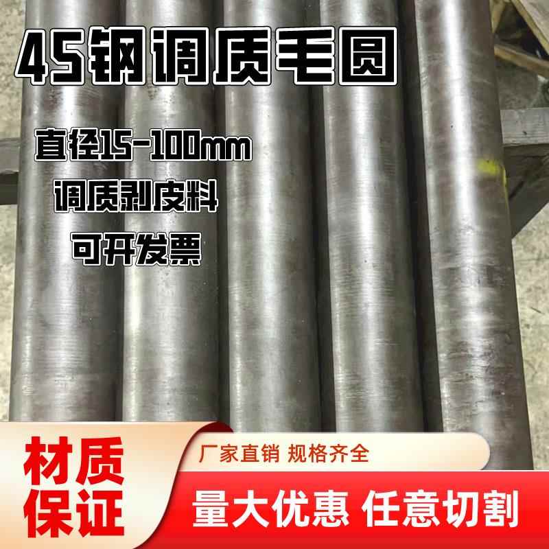 45#调质圆钢剥皮料磨光圆45号钢调质毛圆40Cr毛料直径15-100mm切